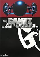 映画 GANTZ PERFECT ANSWER (JUMP j BOOKS) 新書