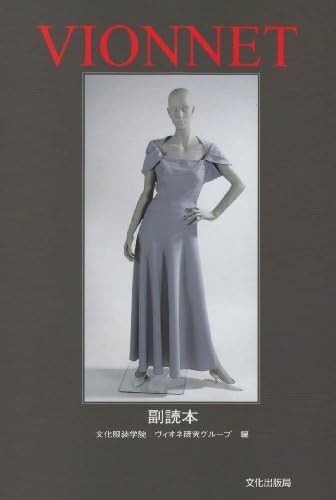 By Betty Kirke - Madeleine Vionnet (100th Anniversary ed of 3rd