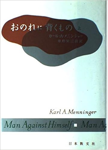 おのれに背くもの 上 K A メニンジャー 草野 栄三良 本 通販 Amazon