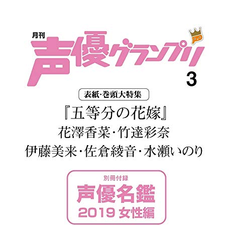 声優グランプリ 2019年3月号 画像 A