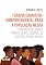 Livro Terapia cognitivo-comportamental para a população negra: Contribuições para a prática clínica sensível às questões étnico-raciais (Série Universitária)