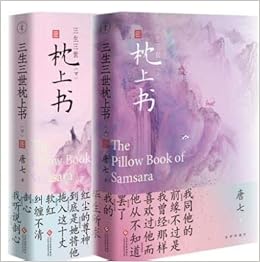 ドラマ小説 三生三世枕上書 上下全二冊 中国版 The Pillow Book Of Samsara Eternal Love The Pillow Book 唐七 唐七公子 唐七公子 唐七 磨铁图书 文化发展出版社 本 通販 Amazon