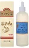 ソンバーユ 液 無香料 55ml