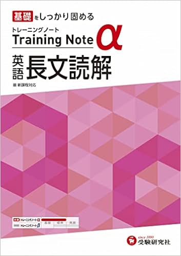 高校トレーニングノート A 英語長文読解 高校生向け問題集 基礎をしっかり固める 受験研究社 受験研究社 本 通販 Amazon