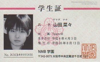 Amazon Nmb48 公式グッズ 学生証カード 山田菜々 Nmb学園 おもちゃ雑貨 おもちゃ