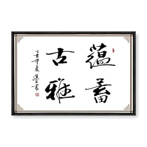 Framed Canvas Wall Art for Living Room, Bedroom Chinese Calligraphy Theme Canvas Prints for Home Decoration Ready to Hang - 16x24 inches