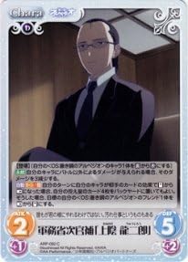 Amazon Chaos 軍務省次官補 上陰 龍二郎 C 蒼き鋼のアルペジオ アルス ノヴァ Arp 092c トレカ 通販