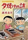 夕焼けの詩 三丁目の夕日 第36巻