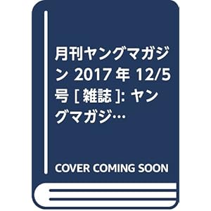 Monthly Young Magazine December 5 2017