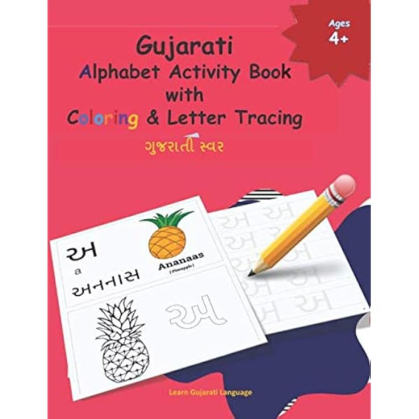 amazon gujarati alphabet activity book with coloring letter tracing gujarati alphabet practice workbook color trace and write gujarati alphabets kids educational book series alphabets gujarati 9798667733003 books