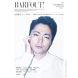 真夏の天使 山田孝之