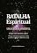 Livro Batalha Espiritual