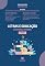 Livro Letras e educação: encontros e inovações: - Volume 4