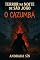 Livro Terror na Noite de São João: O Cazumbá