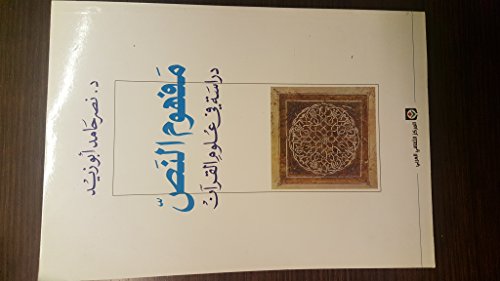 مفهوم النص دراسة في علوم القرآن Mafhoum Al Nas