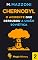 Livro Chernobyl: O Acidente Que Derrubou A União Soviética (Coleção Eventos Históricos Livro 2)