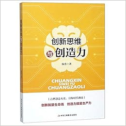 创新思维与创造力 杨秀 Amazon Com Books