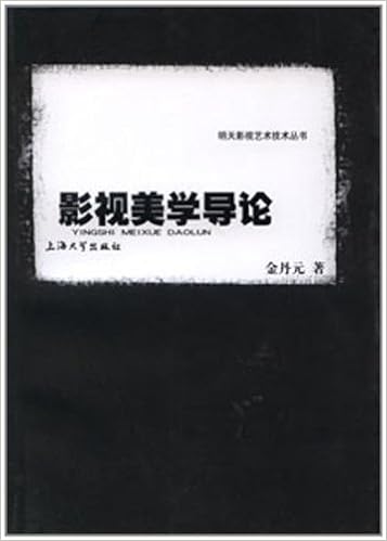 影视美学导论 金丹元 Amazon Com Books 影视美学导论 金丹元 Amazon Com Books