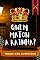 Livro QUEM MATOU A RAINHA?