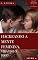 Livro HACKEANDO A MENTE FEMININA - livro 4: VIRANDO O JOGO (SEDUTOR IMPLACÁVEL)