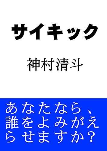 Psychic (Japanese Edition) en promo sur Amazon