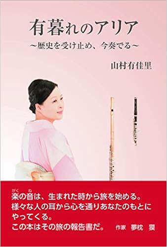 有暮れのアリア 〜歴史を受け止め、今奏でる〜