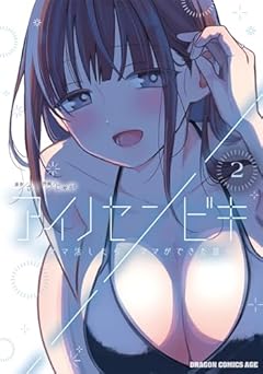 アイノセンビキ ～ママ活したらママができた話～の最新刊