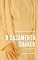 Livro O Casamento Shaker