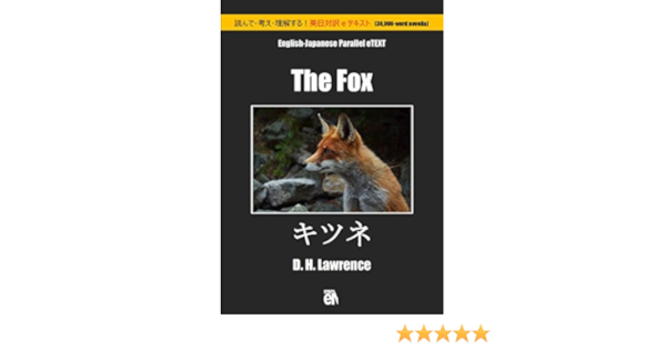 Amazon Com English Japanese Parallel Etext The Fox By D H Lawrence Back To Basics Japanese Edition Ebook Saburo Kuramochi Mami Kanaya Saburo Kuramochi Kindle Store