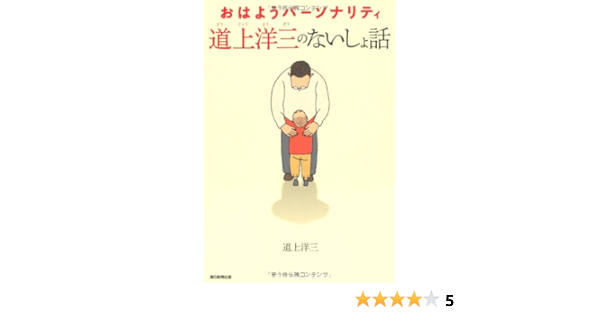Secret Story Of Yozo Michigami Personality Good Morning 11 Isbn Japanese Import Amazon Com Books