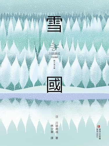 Amazon.com: 雪国(Chinese Edition) eBook : 川端康成: Kindle Store