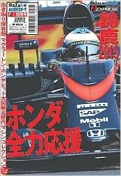 東京中日スポーツ F1エクスプレス鈴鹿15 タブロイド紙 マクラーレン ホンダピット大図鑑 歴代マシンコレクション 鶴田真也 本 通販 Amazon