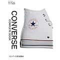 コンバース 完全読本