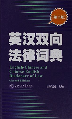 Download English-Chinese Chinese-English Dictionary of Law (Chinese Edition)