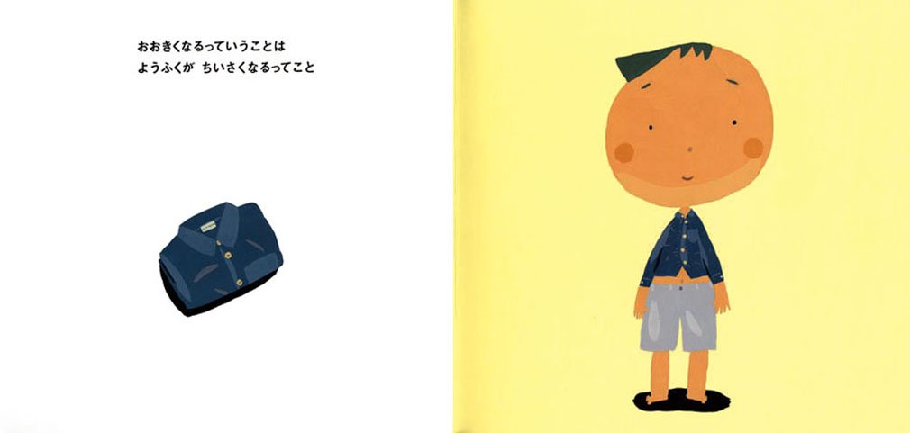 おおきくなるっていうことは (ピーマン村の絵本たち) | 中川 ひろたか, 村上 康成 |本 | 通販 | Amazon