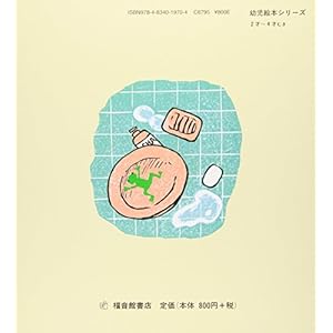 わにわにのおふろ (幼児絵本シリーズ)