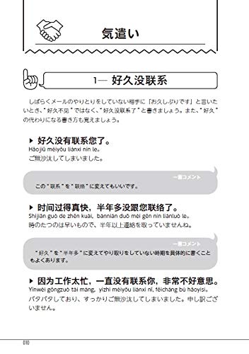 大人なら使いたい中国語表現 メールやビジネスシーンで恥をかかないために 林 松濤 本 通販 Amazon