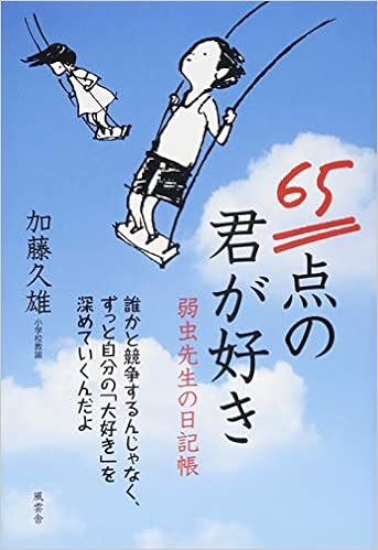 「65点の君が好き」の画像検索結果