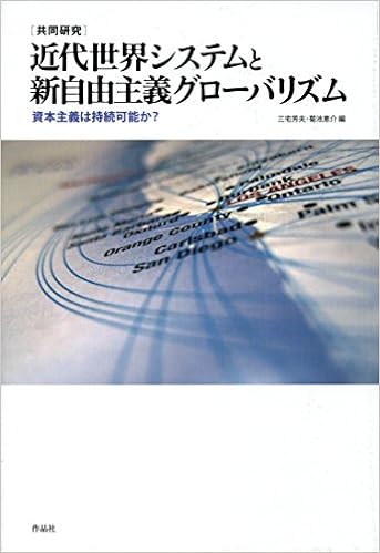 ãè¿ä»£è³æ¬ä¸»ç¾©ã·ã¹ãã ã¨æ°èªç±ä¸»ç¾©ã°ã­ã¼ããªãºã ãã®ç»åæ¤ç´¢çµæ