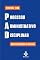 Livro PAD – Processo Administrativo Disciplinar – Direitos básicos na prática