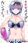 それがメイドのカンナです 第4巻