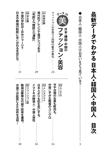 最新データでわかる 日本人 韓国人 中国人 Php文庫 造事務所 本 通販 Amazon