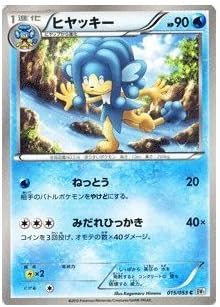 Amazon ポケモンカード Bw1 ヒヤッキー C ホワイトコレクション トレカ 通販