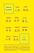 China in Ten Words by Yu Hua, Allan H. Barr