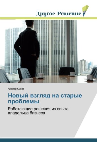 Год Новый Проблемы Старые
