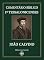 Livro Comentário Bíblico: 1 Tessalonicenses (Comentários Bíblicos por João Calvino)