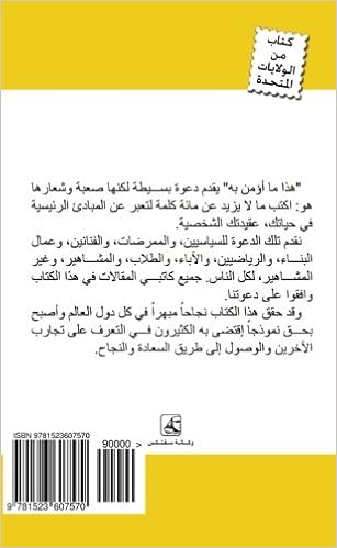 This I Believe The Personal Philosophies of Remarkable Men and Women