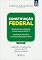 Livro Constituição Federal - 3. ed. - 2019.