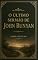 Livro O último sermão de John Bunyan