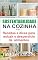 Livro SUSTENTABILIDADE NA COZINHA